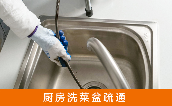 龙南疏通洗菜盆